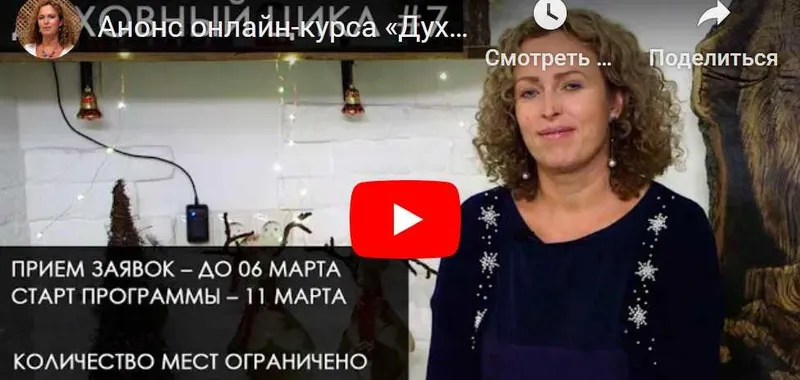 Скачать курс «Духовной цикл. Поток №7. Весна 2022. Блок 13 (Екатерина Сокальская)» — слив курса