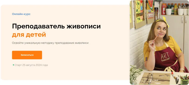 Скачать курс «[Два-ТриТона] Преподаватель живописи для детей. Тариф Обучаю дошкольников (Анна Иванова)» — слив курса
