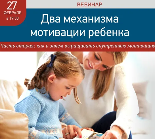 Обложка курса «Два механизма мотивации ребенка. Часть 2 (Николай Бураков, Анастасия Балыкина)»