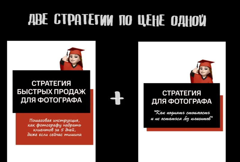 Скачать курс «Две стратегии продаж для фотографа (Дарья Попова)» — слив курса