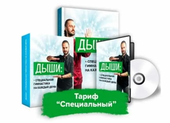 Скачать курс «Дыши. Гимнастика на каждый день. Тариф «Специальный» (Данила Сусак)» — слив курса