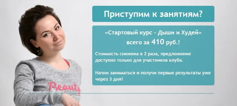 Обложка курса «Дыши и Худей (Светлана Битюцкая)»