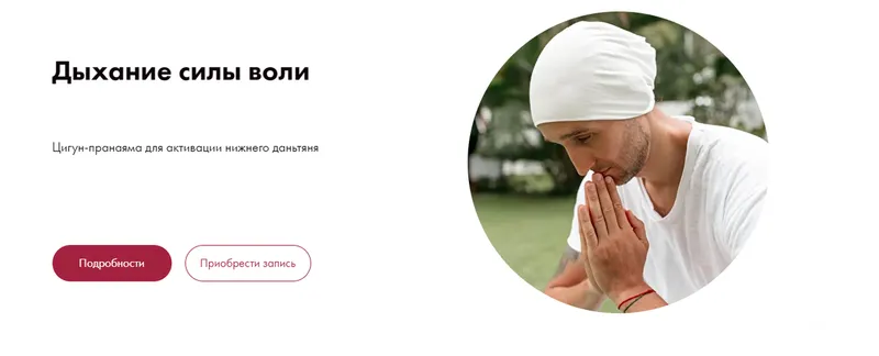 Скачать курс «Дыхание силы воли (Дмитрий Лапшинов)» — слив курса