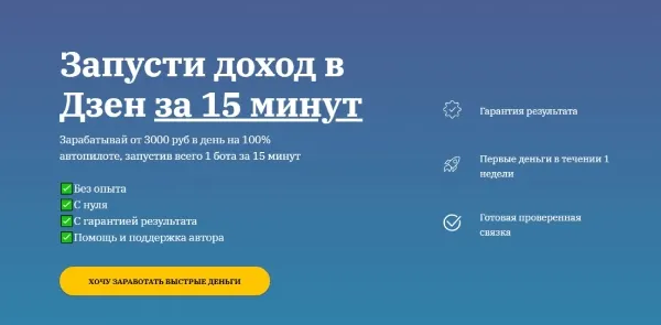 Скачать курс «[dzenmoney] Запусти доход в Дзен за 15 минут. Тариф Старт (Денис Иванов)» — слив курса