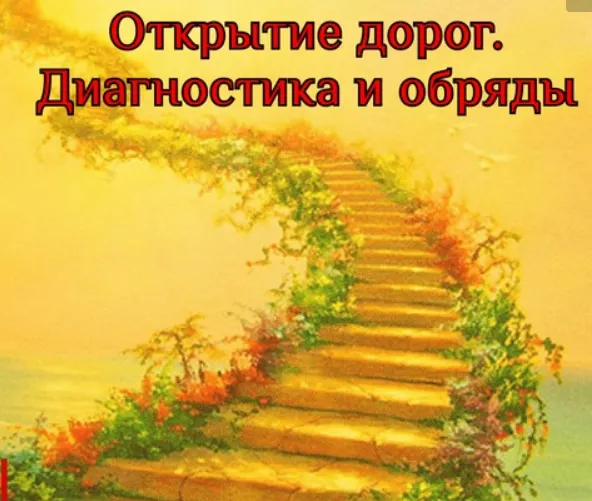 Скачать курс «[Daat School] Открытие дорог (Есения Ушакова)» — слив курса