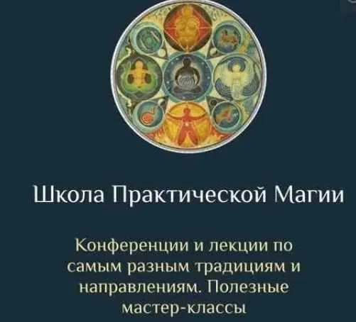 Скачать курс «[Daat School] Школа Практической Магии. 17 месяц (Есения Ушакова)» — слив курса