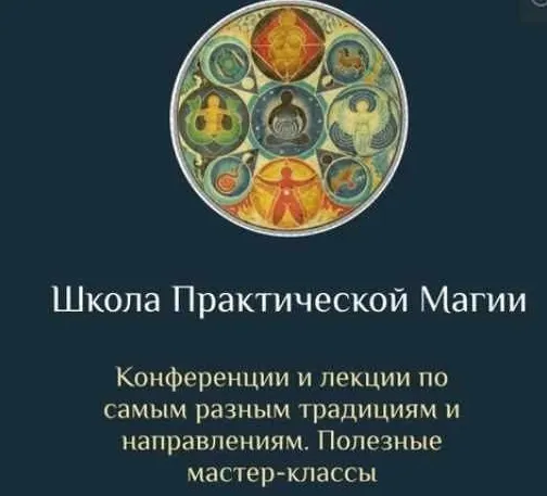 Скачать курс «[Daat School] Школа Практической Магии 4 месяц (Есения Ушакова)» — слив курса