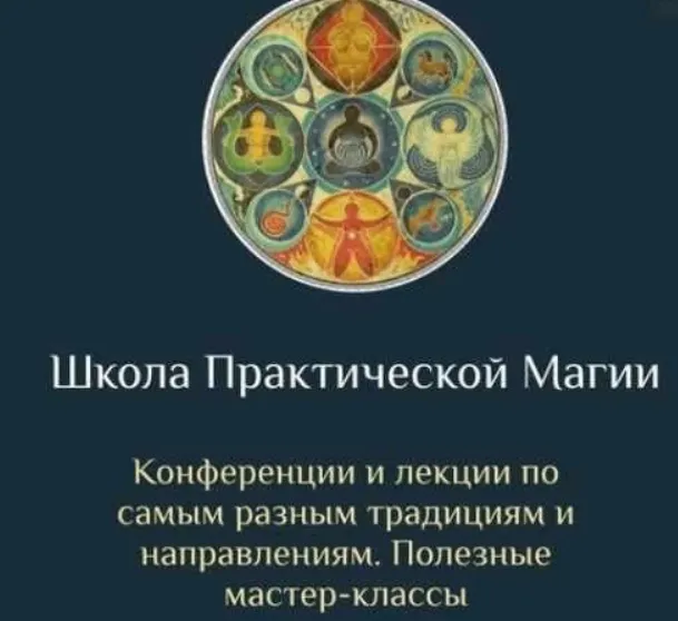Скачать курс «[Daat School] Школа Практической Магии 9 месяц (Есения Ушакова)» — слив курса