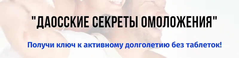 Скачать курс «Даосские секреты оздоровления и омоложения (Екатерина Федорова)» — слив курса
