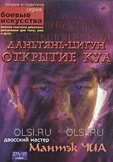 Скачать курс «Даньтянь-Цигун. Открытие Куа (Мантэк Чиа)» — слив курса