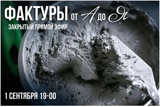 Скачать курс «[Decor school] Фактуры от А до Я (Елена Якимова)» — слив курса