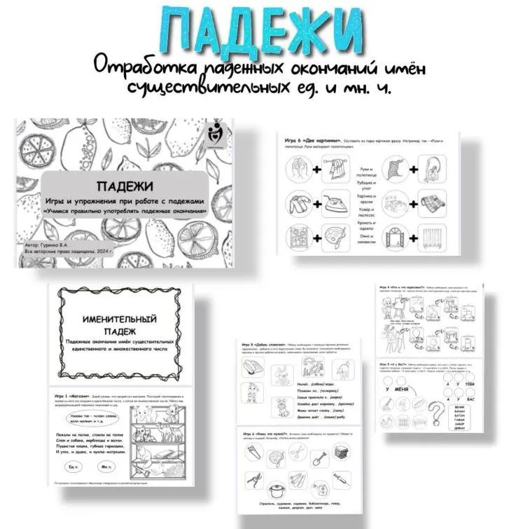 Скачать курс «[Defectology] Падежи (Виктория Гуренко)» — слив курса
