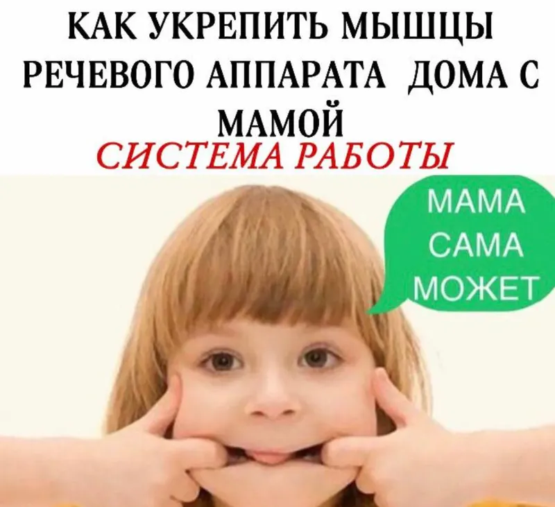 Скачать курс «[defektolog_tamara] Видео курс. Игровые упражнения для укрепления речевого аппарата (Тамара Назаревская)» — слив курса
