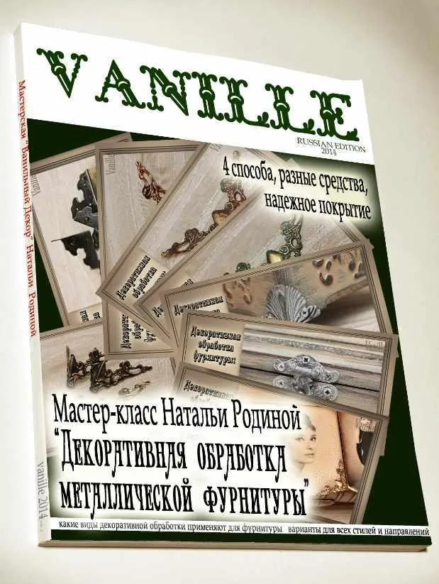 Скачать курс «Декорирование (декоративная обработка) металлической фурнитуры (Наталья Родина)» — слив курса