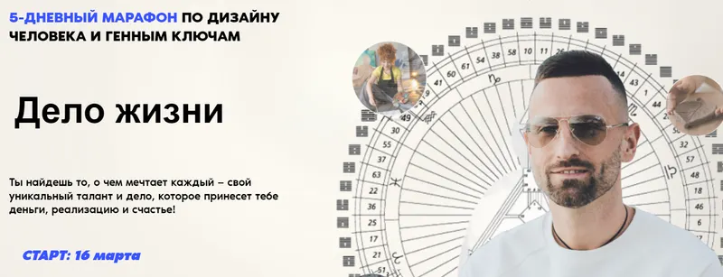 Скачать курс «Дело жизни (Дмитрий Богацкий)» — слив курса