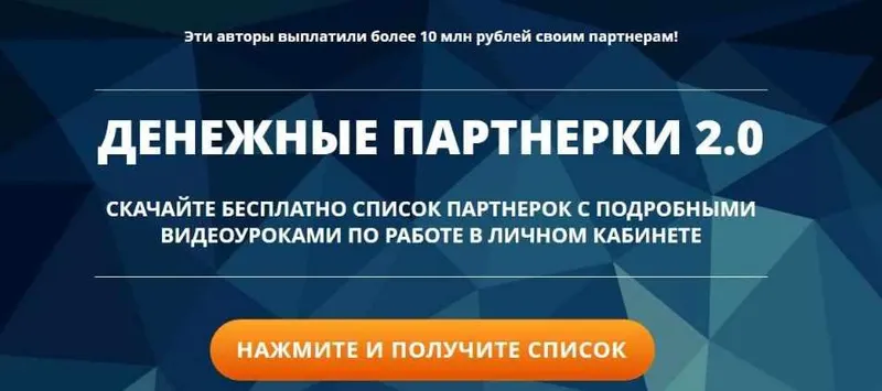 Скачать курс «Денежные партнерки 2.0 (Дмитрий Воробьев)» — слив курса
