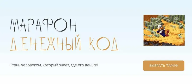 Скачать курс «Денежный код. Тариф С обратной связью (Юлия Полунина)» — слив курса