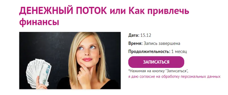 Обложка курса «Денежный поток или Как привлечь финансы (Светлана Лин)»