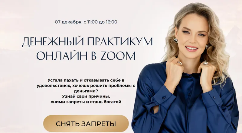 Скачать курс «Денежный практикум (Светлана Спиридонова)» — слив курса