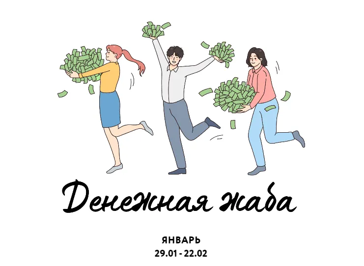 Скачать курс «Денежная жаба (Ярослава Рындина)» — слив курса