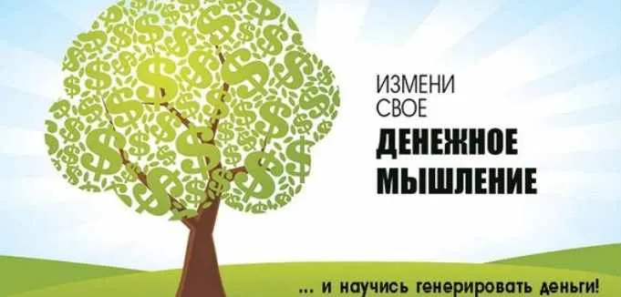 Обложка курса «Денежное мышление и деньги - Выход на новый уровень жизни!»