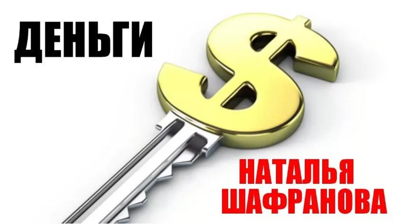Скачать курс «Деньги (Наталья Шафранова)» — слив курса