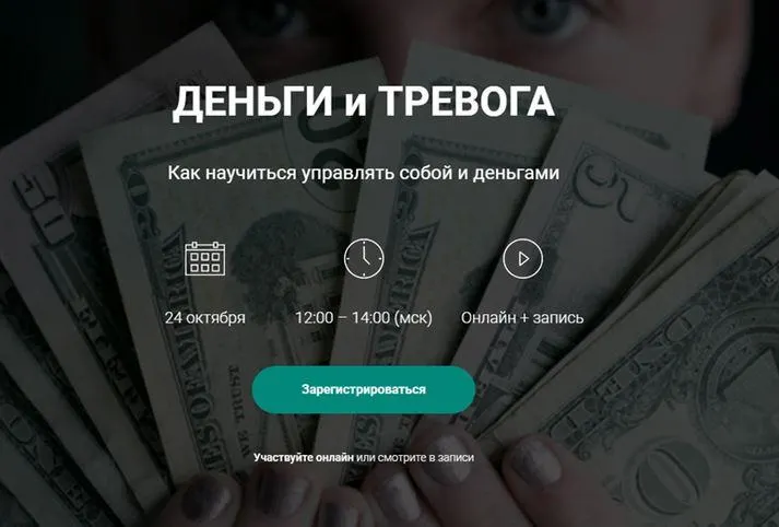 Скачать курс «Деньги и тревога (Алексей Красиков)» — слив курса
