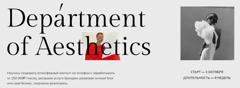 Скачать курс «Department of Aesthetics. Тариф Мастерски освоить (Полина Подплетенная, Лена Ленц, Владислав Крамской)» — слив курса