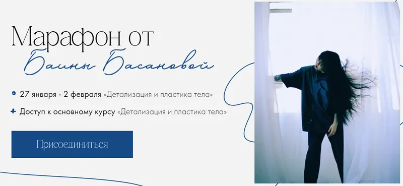 Скачать курс «Детализация и пластика тела. 2024. Тариф Full (Баина Басанова)» — слив курса