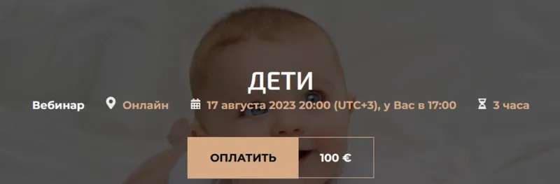 Скачать курс «Дети 2023 (Александр Палиенко)» — слив курса