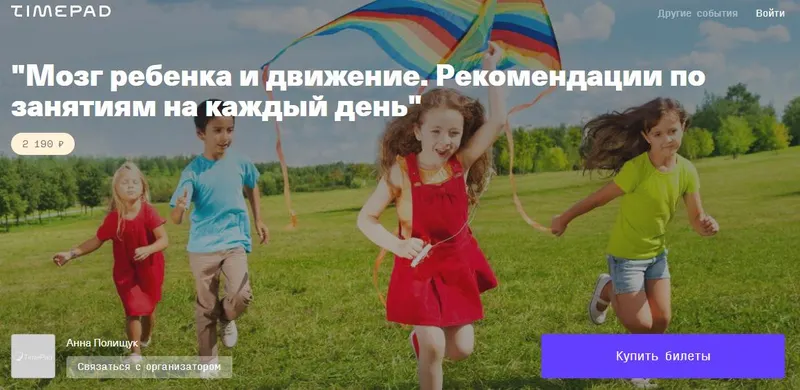 Скачать курс «[Дети, готовые к будущему] Мозг ребенка и движение (Анна Полищук)» — слив курса