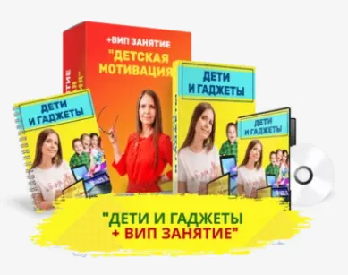 Скачать курс «Дети и гаджеты (Татьяна Поль)» — слив курса