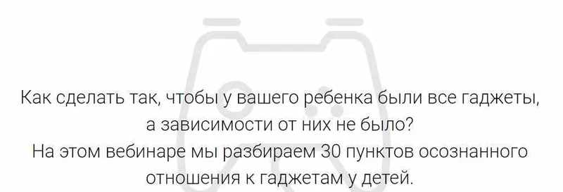 Скачать курс «Дети и гаджеты (Юлия Уткина)» — слив курса
