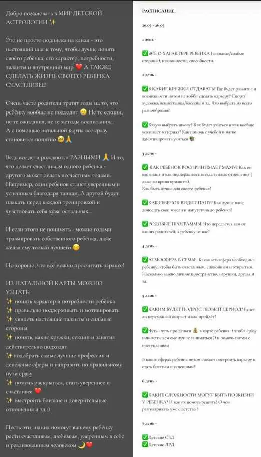 Скачать курс «Детская астрология 2026 (Анастасия Булаткина)» — слив курса