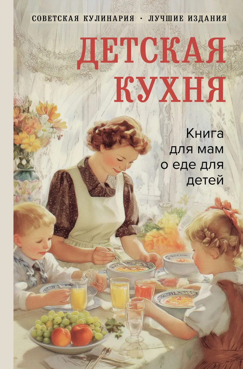 Скачать курс «Детская кухня. Книга для мам о еде для детей (Вера Киселева)» — слив курса