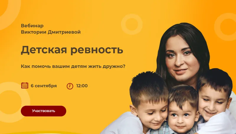 Скачать курс «Детская ревность (Вика Дмитриева)» — слив курса
