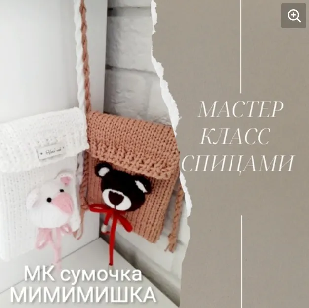 Скачать курс «Детская сумочка Мимимишка (Ирина Олейник)» — слив курса
