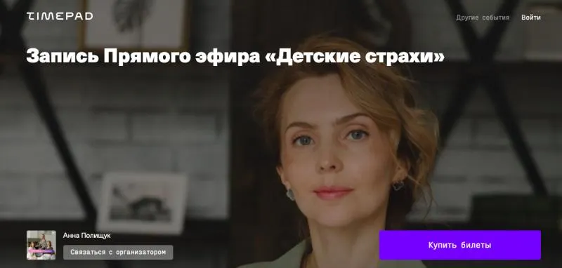 Скачать курс «Детские страхи (Анна Полищук)» — слив курса