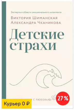 Скачать курс «Детские страхи (Виктория Шиманская)» — слив курса