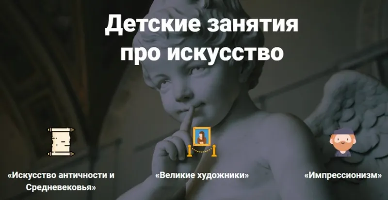 Скачать курс «Детские занятия про искусство. Цикл Импрессионизм. Пакет Минимальный (Алексей Пашков)» — слив курса