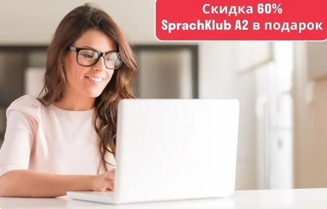 Скачать курс «[Deutsch Online] Большой грамматический интенсив А2» — слив курса