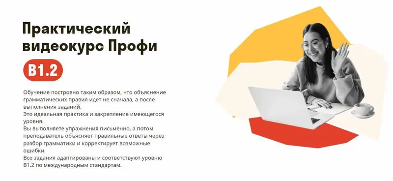 Скачать курс «[Deutsch Online] Практический видеокурс Профи B1.2» — слив курса
