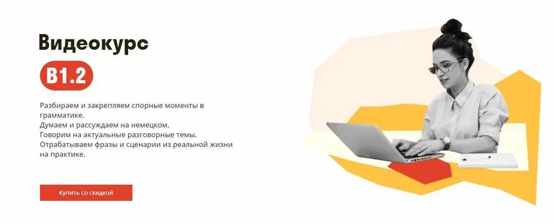 Скачать курс «[Deutsch Online] Видеокурс B1.2» — слив курса