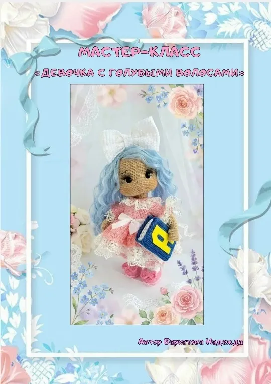 Скачать курс «Девочка с голубыми волосами (Надежда Бархатова)» — слив курса