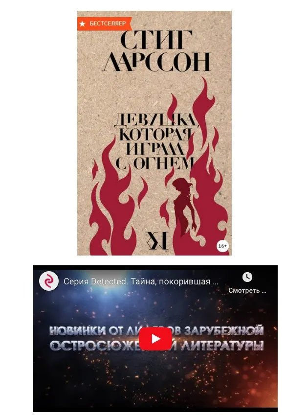 Скачать курс «Девушка, которая играла с огнем (Стиг Ларссон)» — слив курса
