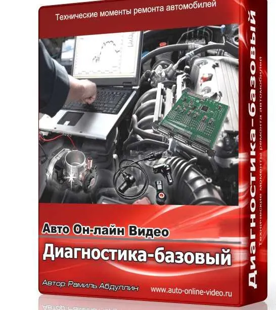 Скачать курс «Диагностика-базовый (Рамиль Абдуллин)» — слив курса