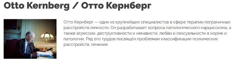 Скачать курс «Диагностика и лечение личностных расстройств пограничного уровня (Отто Кернберг)» — слив курса