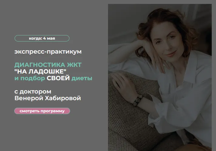 Скачать курс «Диагностика ЖКТ на ладошке и подбор своей диеты (Венера Хабирова)» — слив курса