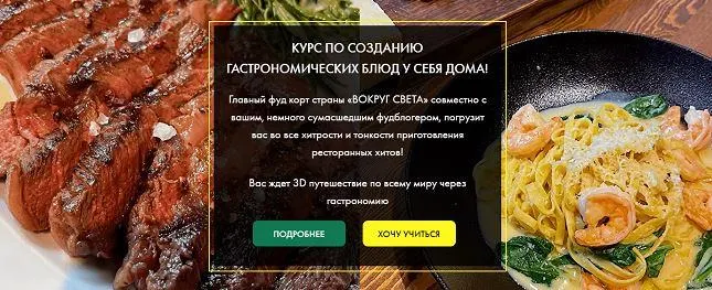Обложка курса «[Diliciousme] Курс по созданию гастрономических блюд у себя дома! Тариф Бренд-шеф»