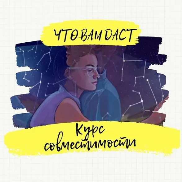 Скачать курс «[Дизайн человека] Курс совместимости (Анна Миклашевская)» — слив курса
